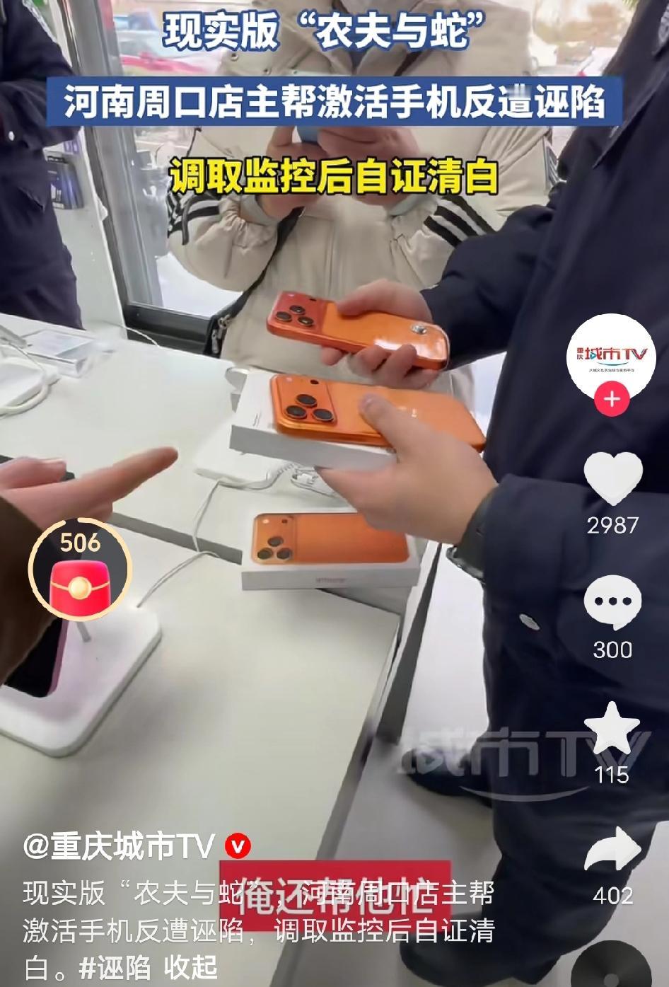 万万没想到！周口女子2790买假苹果17，店主好心帮验证反被诬陷，还报警索赔！