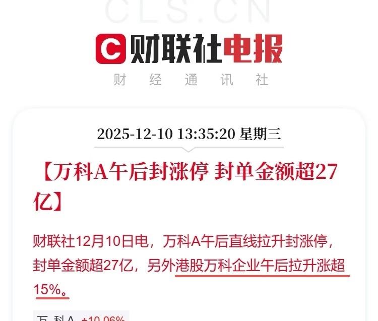 万科A午后封涨停，封单金额超27亿。可是我觉得贴息只能算小打小闹啊，200万
