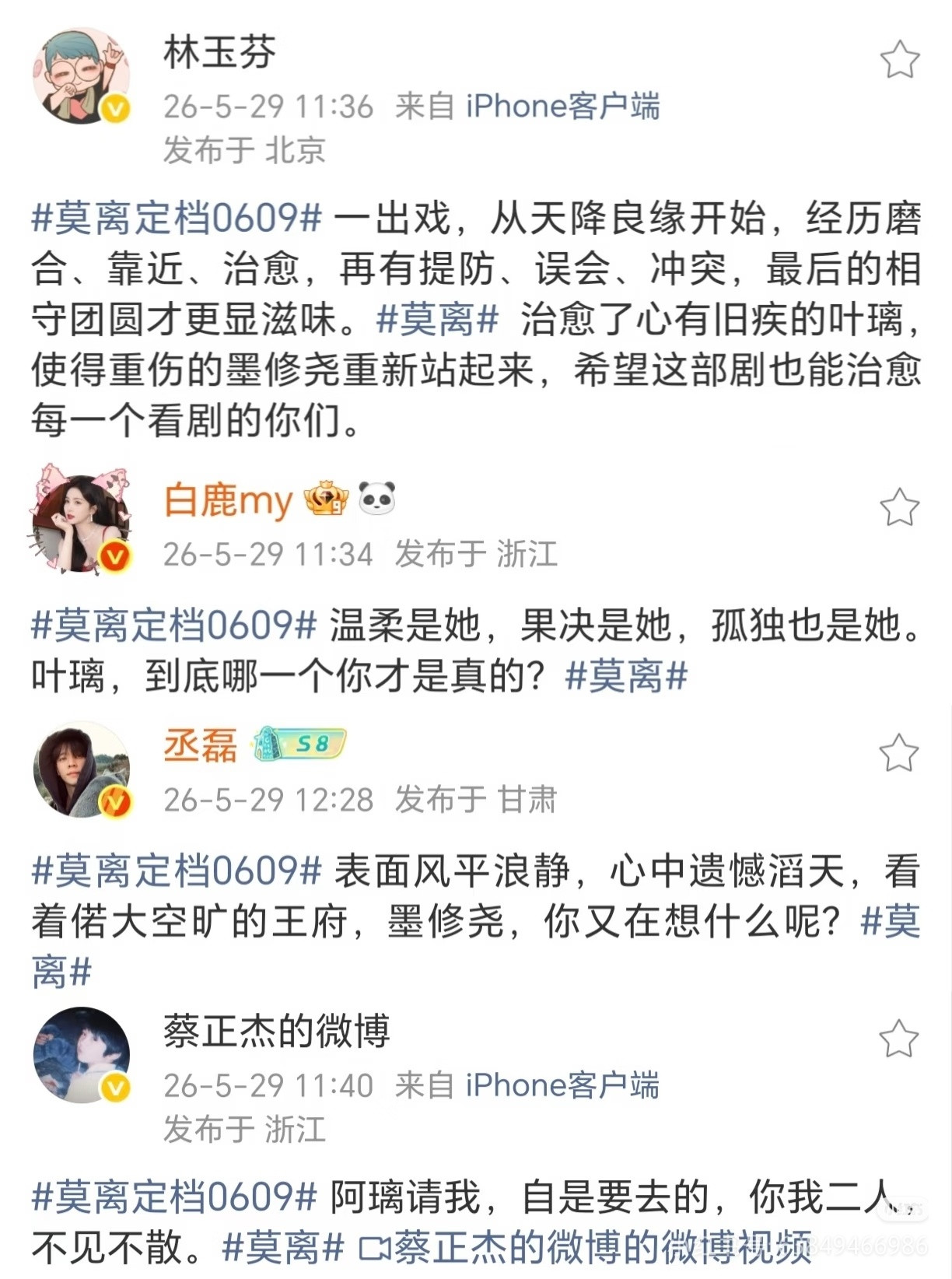 就喜欢看男二又争又抢的剧。看白鹿等主演的莫离定档官宣文案，男二就是叶璃脑啊！还是