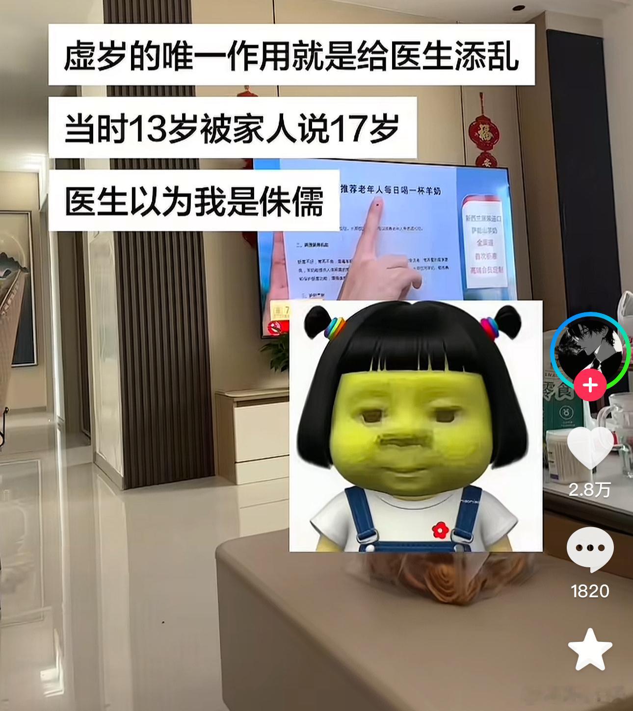 一直不懂算虚岁的意义