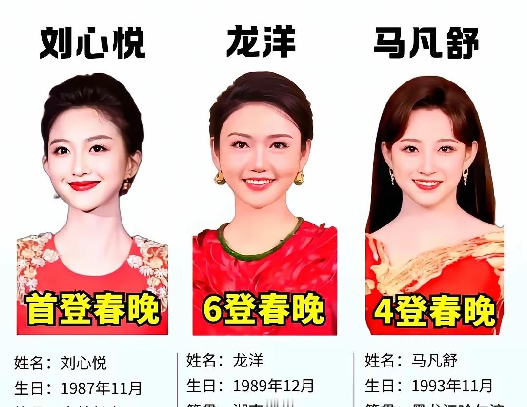 马年春晚三大美女主持