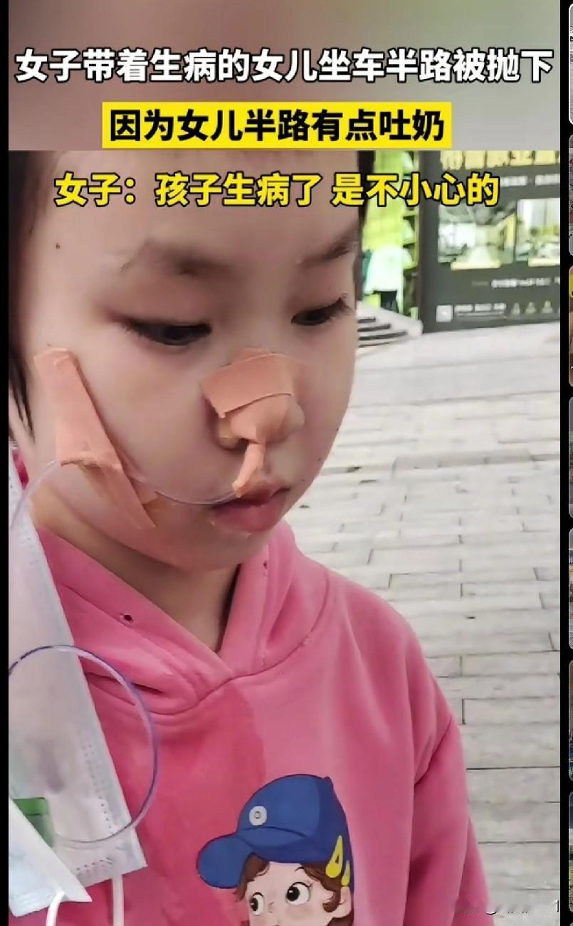 【这事儿看得我心疼到攥拳！生病娃吐奶就被赶下车，当妈的得多慌啊】刷到这视频气得