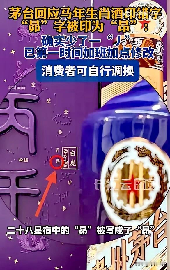 马年茅台错版是故意而为，是一种营销手段，目的是刺激爱好者把茅台当做收藏品抢购，推