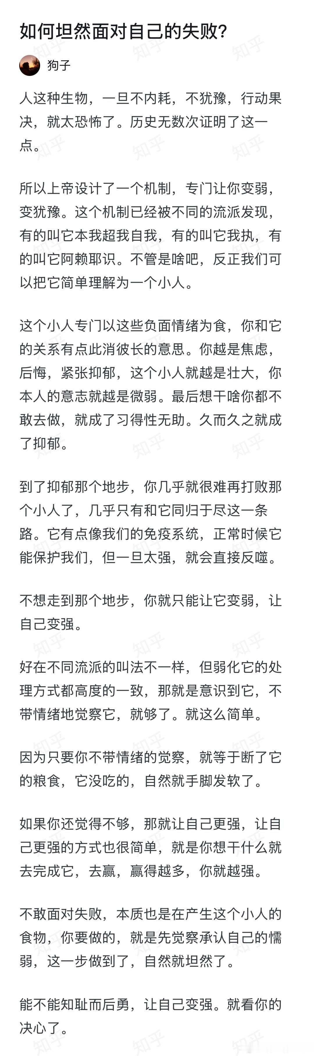 如何坦然面对自己的失败？
