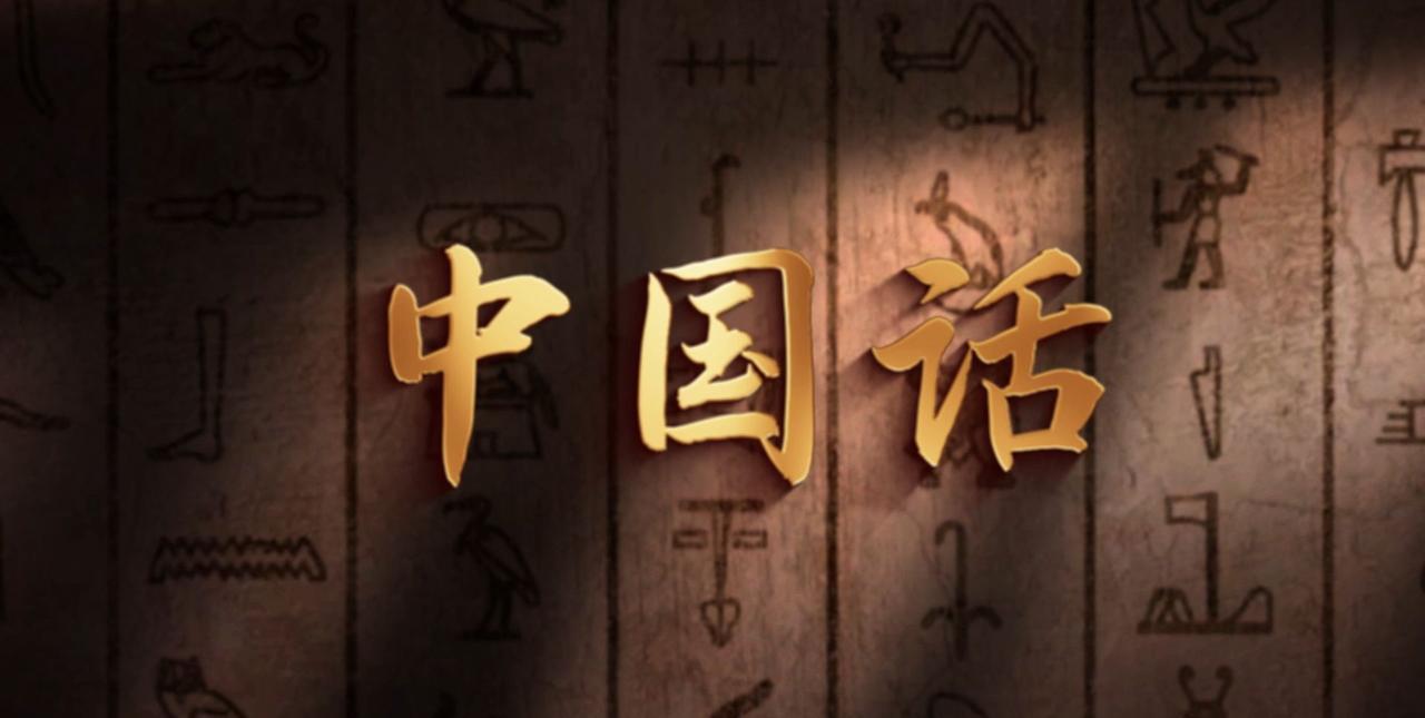 汉语能够成为世界第一语言吗？就这么说吧，美国把汉语确认为第二语言，2004年起，