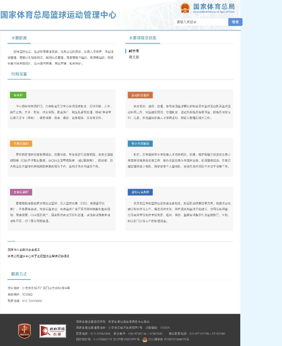 中国篮球管理机构！国家体育总局篮球管理中心:党委书记:空缺主任:空缺副主