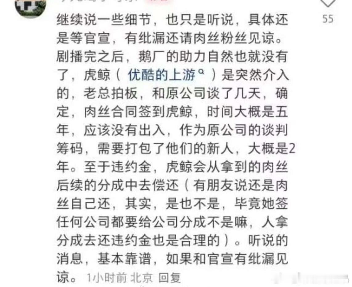 关于赵露思合约的瓜，感觉瓜主还挺诚恳的。​​​