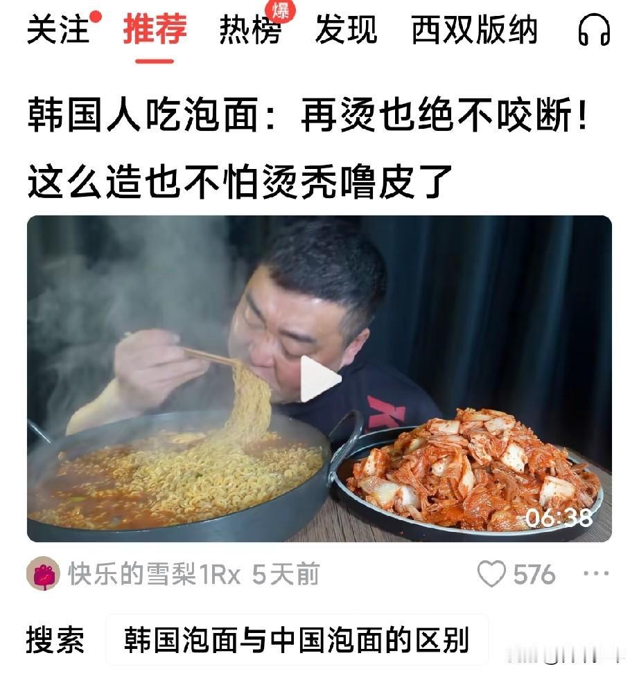 吃面咬断就要判刑？这种鬼话居然还有人信——刚刚刷到一条韩国人吃面的视频和评