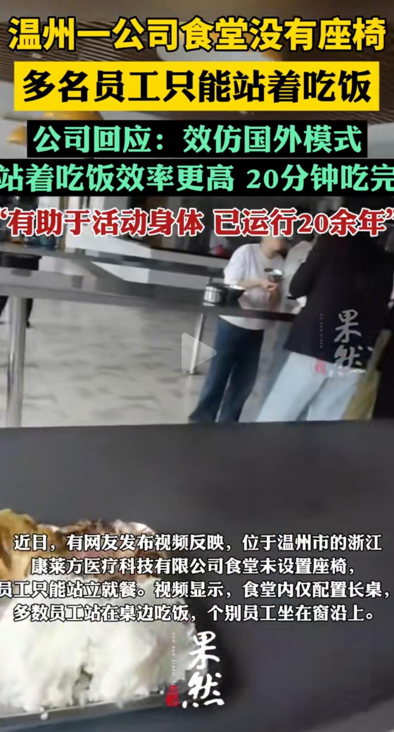 良心不会痛吗？浙江温州，男子去公司上班，吃午饭的时候发现食堂里头光有桌子，没有椅