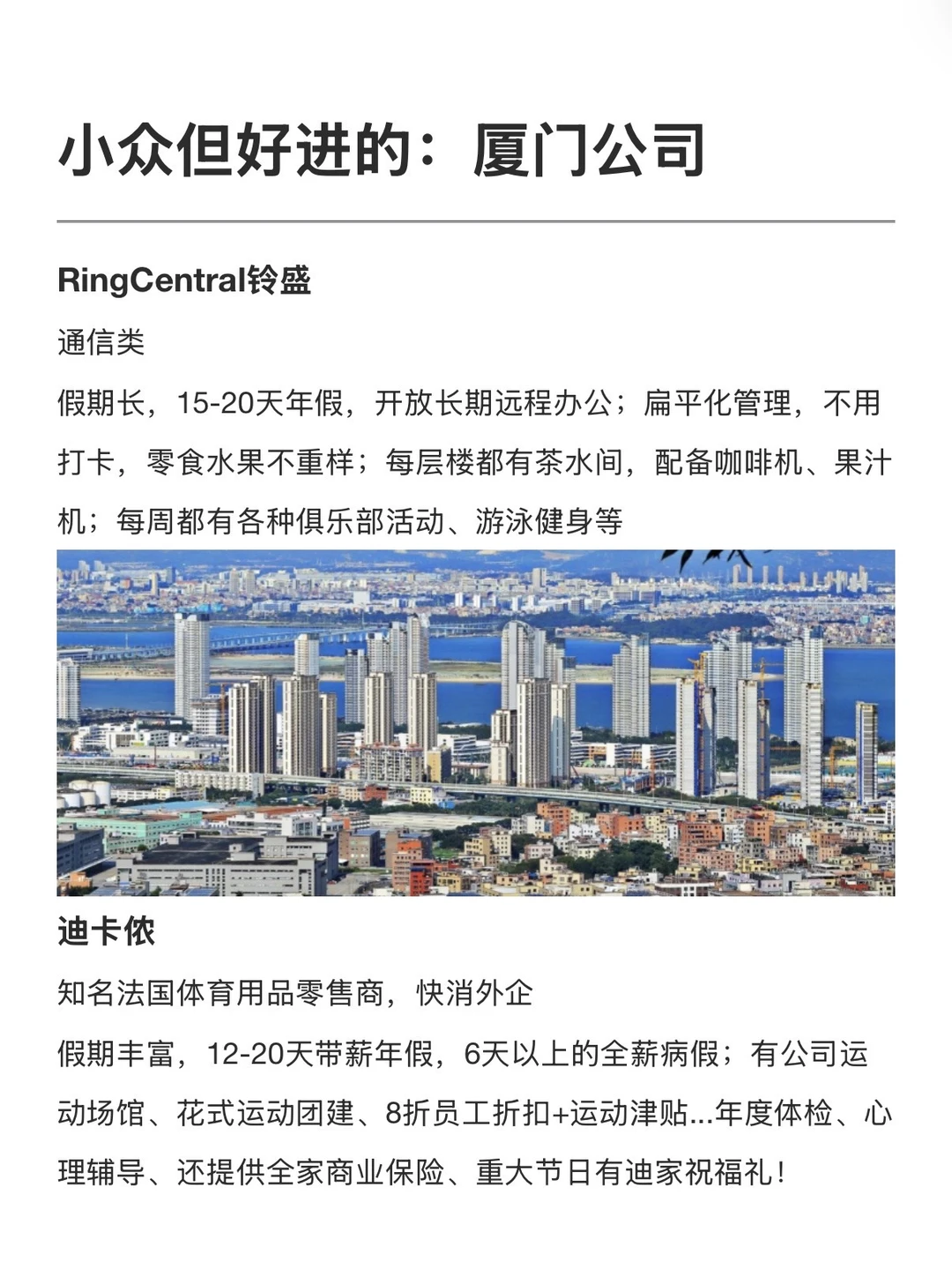 金三银四，小众但好进的厦门公司