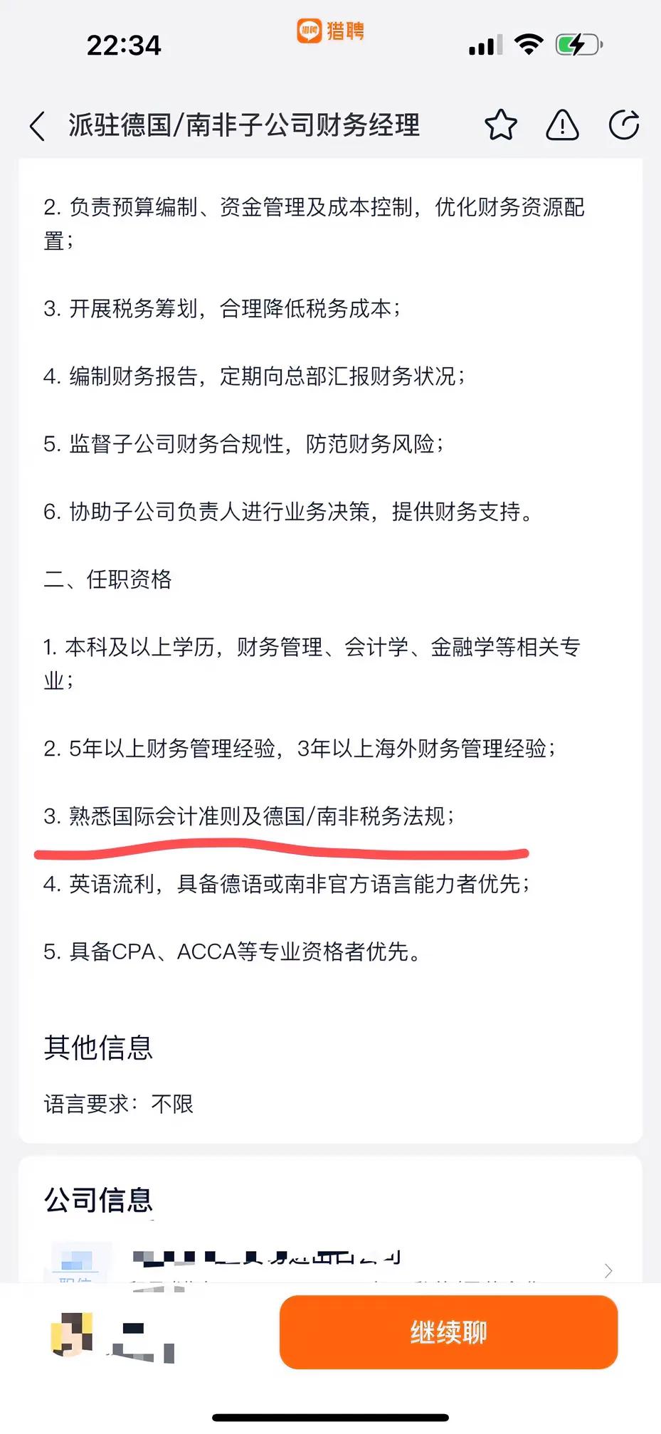 猎聘上收到一个信息，不知道是猎头的问题还是这个公司HR的问题，别说懂德国和南非的