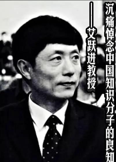1958年出生的艾跃进曾说过：“让工人下岗，还要人家从头再来，你们为什么不从头再