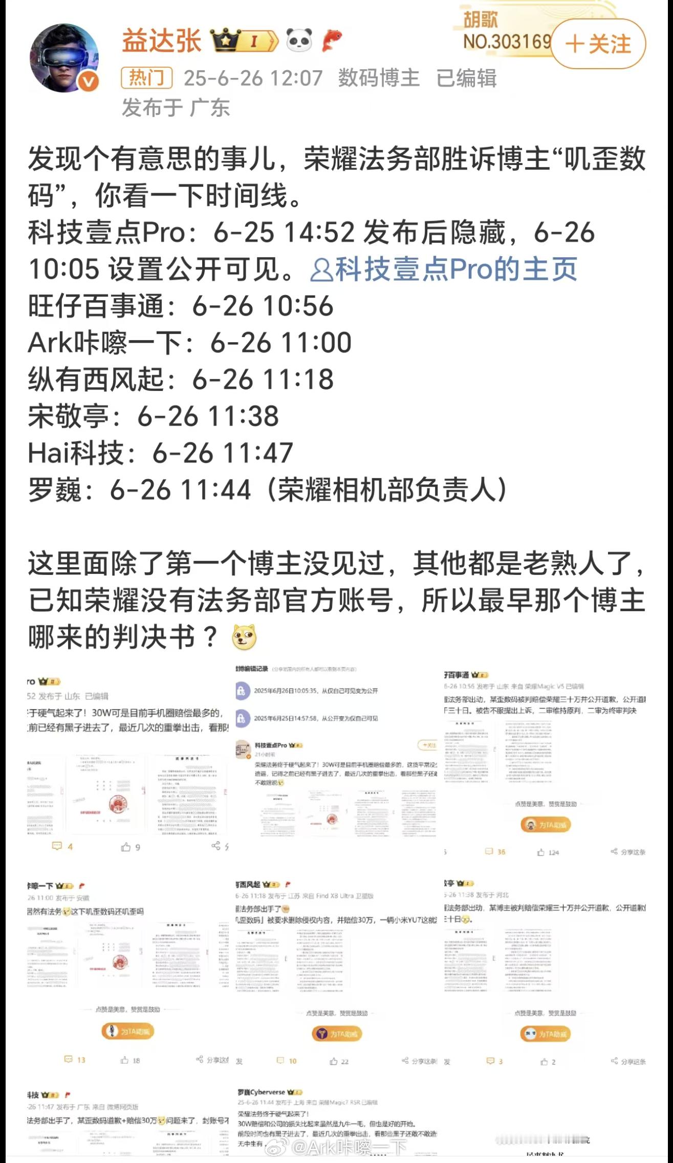 粉丝发来的截图，你是谁啊，谁你老熟人啊[doge]荣耀公司没有官方账号就没有法务