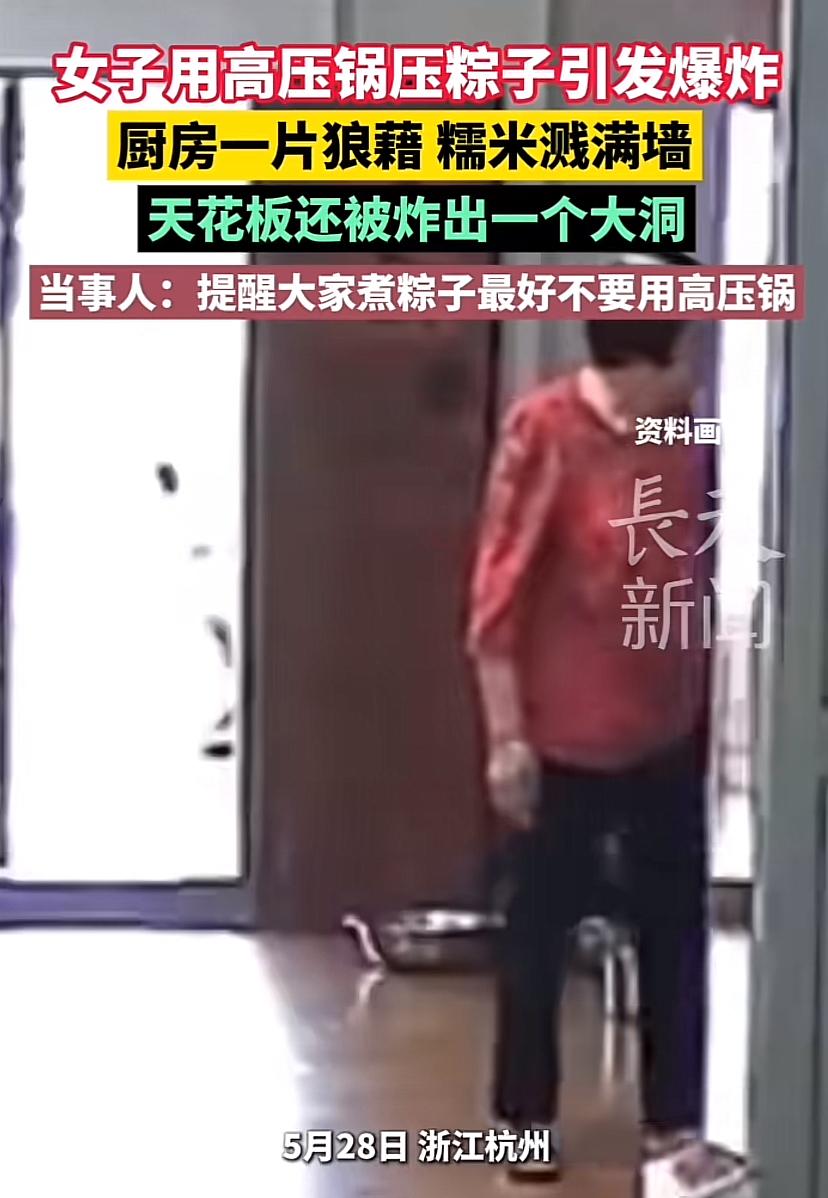 端午节马上到了，杭州女子以自己的失误操作提醒大家，煮粽子最好不要高压锅。其实用高