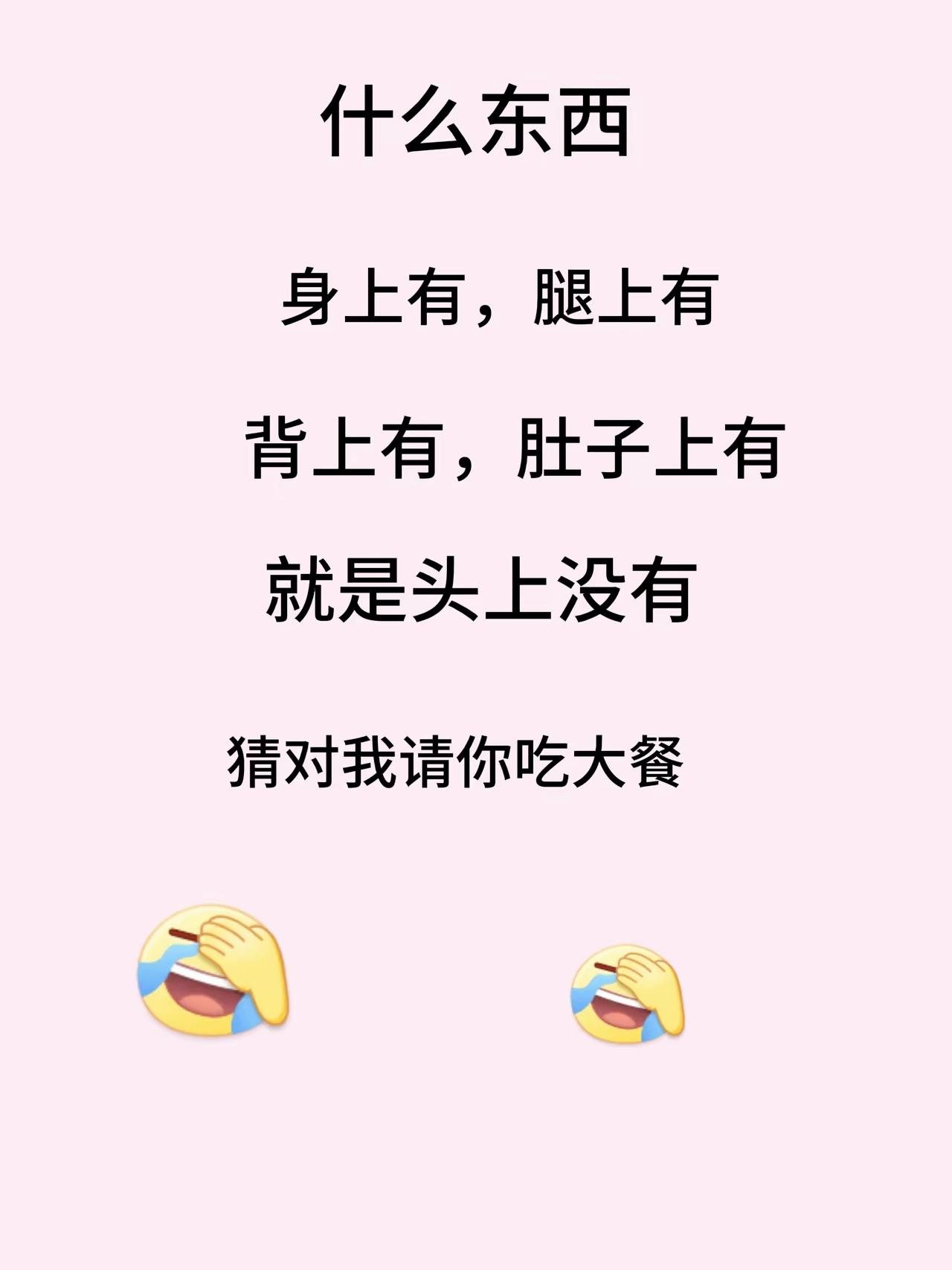  千万别想歪！一道趣味谜题，评论区看看谁能一次性答对脑洞谜题猜一猜