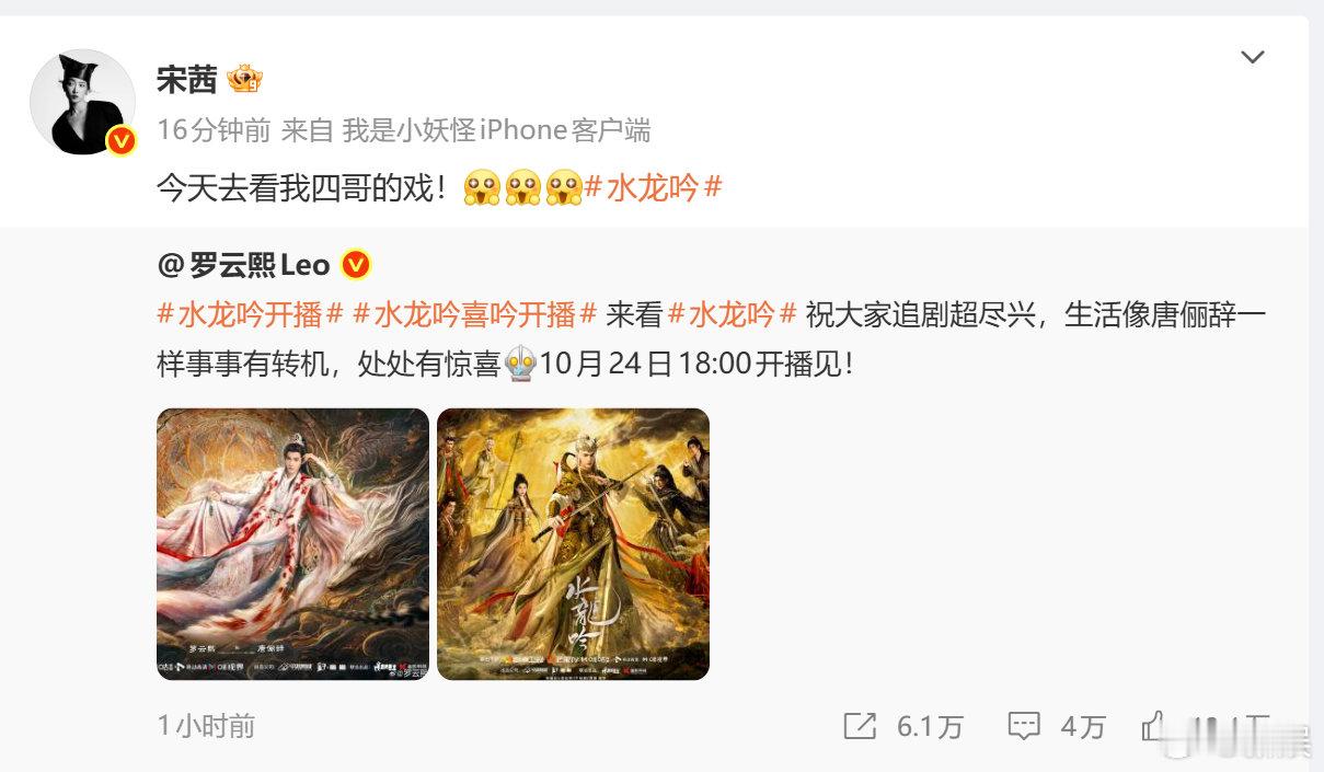宋茜今天去看我四哥的戏宋茜宣传罗云熙新剧​宋茜宣传小能手又上线了，转发罗云熙新