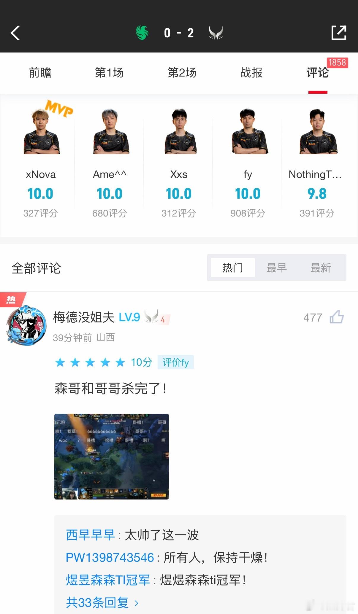 dota2XG对阵法老赛后评分！四个人10分，莫言9.8分！讲道理莫言也值得一