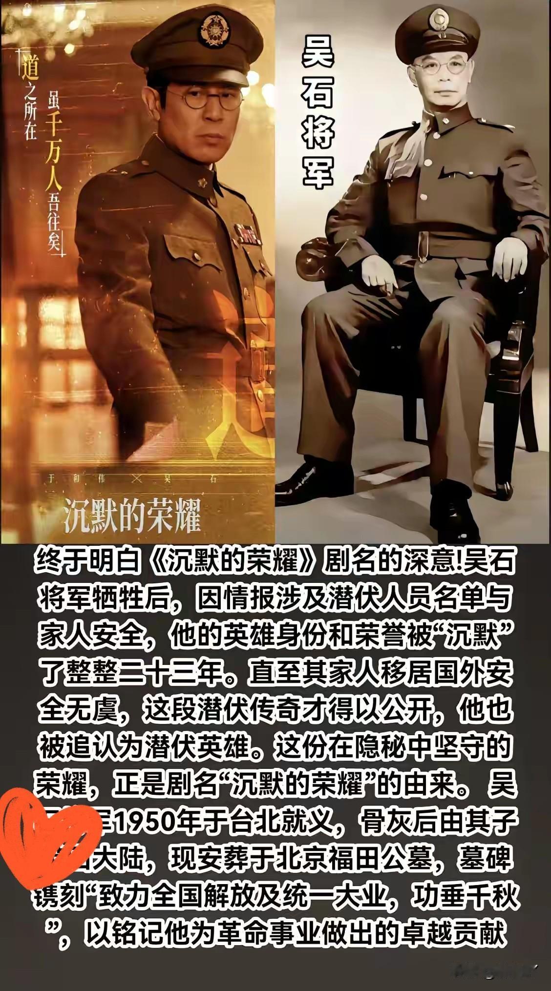 终于明白《沉默的荣耀》剧名的深意!吴石将军牺牲后，因情报涉及潜伏人员名单与家人安