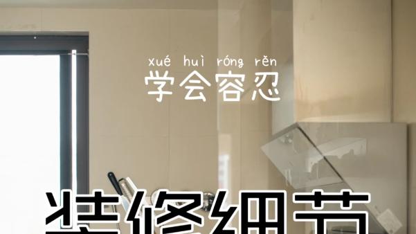 特感谢媳妇的低成本遮丑技巧,只是换个思路,装修瑕疵就能完美遮挡