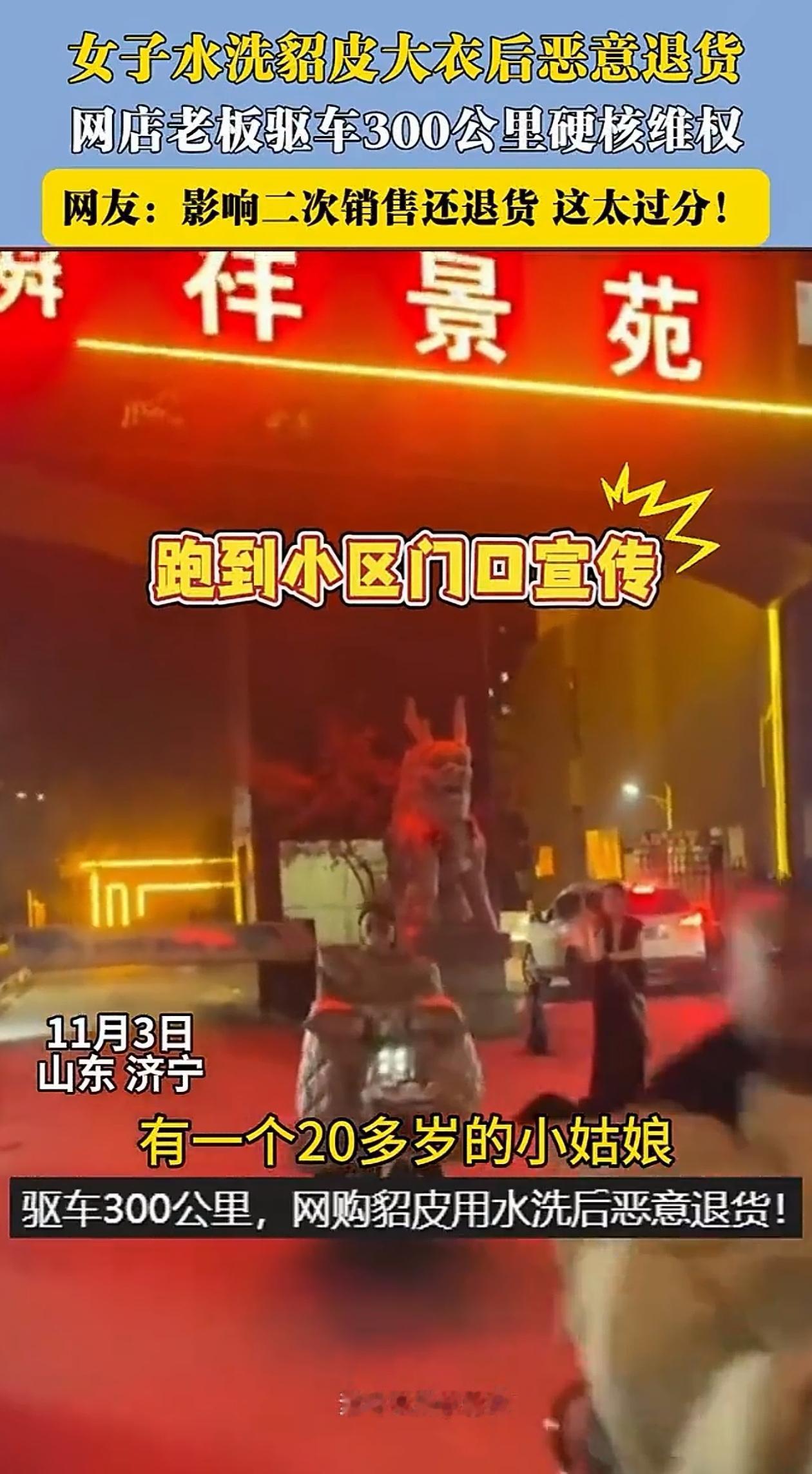 这下出名了，不仅小区业主知道了，网友们也都知道了！山东济宁，女子网购貂皮大衣，拿