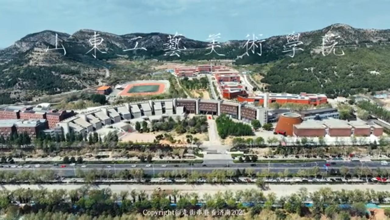 山东工艺美院