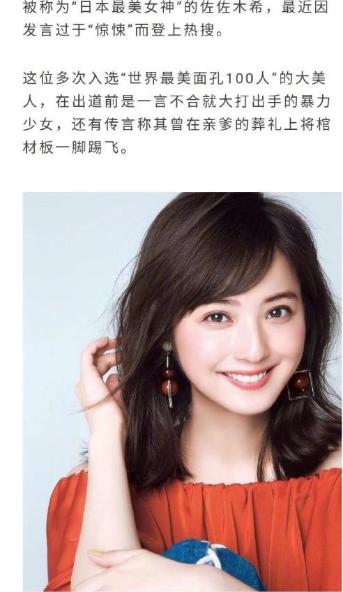 被称为“日本最美女神”的佐佐木希，近日透露丈夫5年前出轨多人后，自己原谅他还生二
