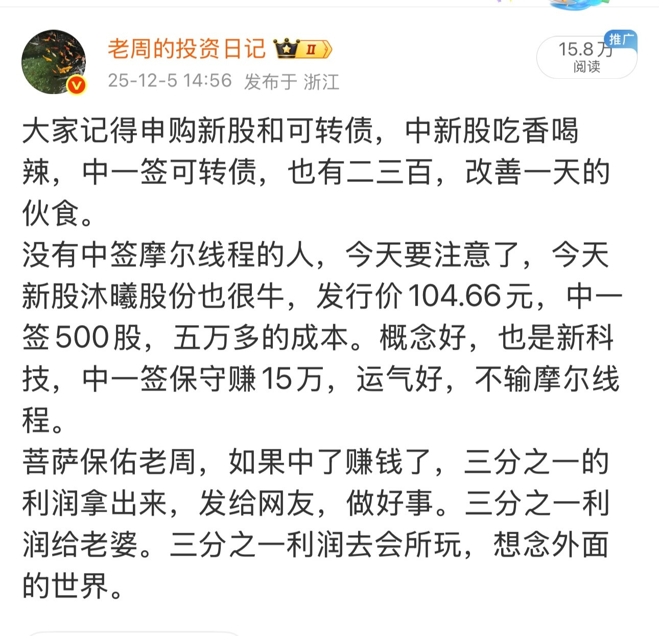沐曦股份也没中，还想中了发5万红包给评论里的铁粉，可是没运气中签。今年运气不好，