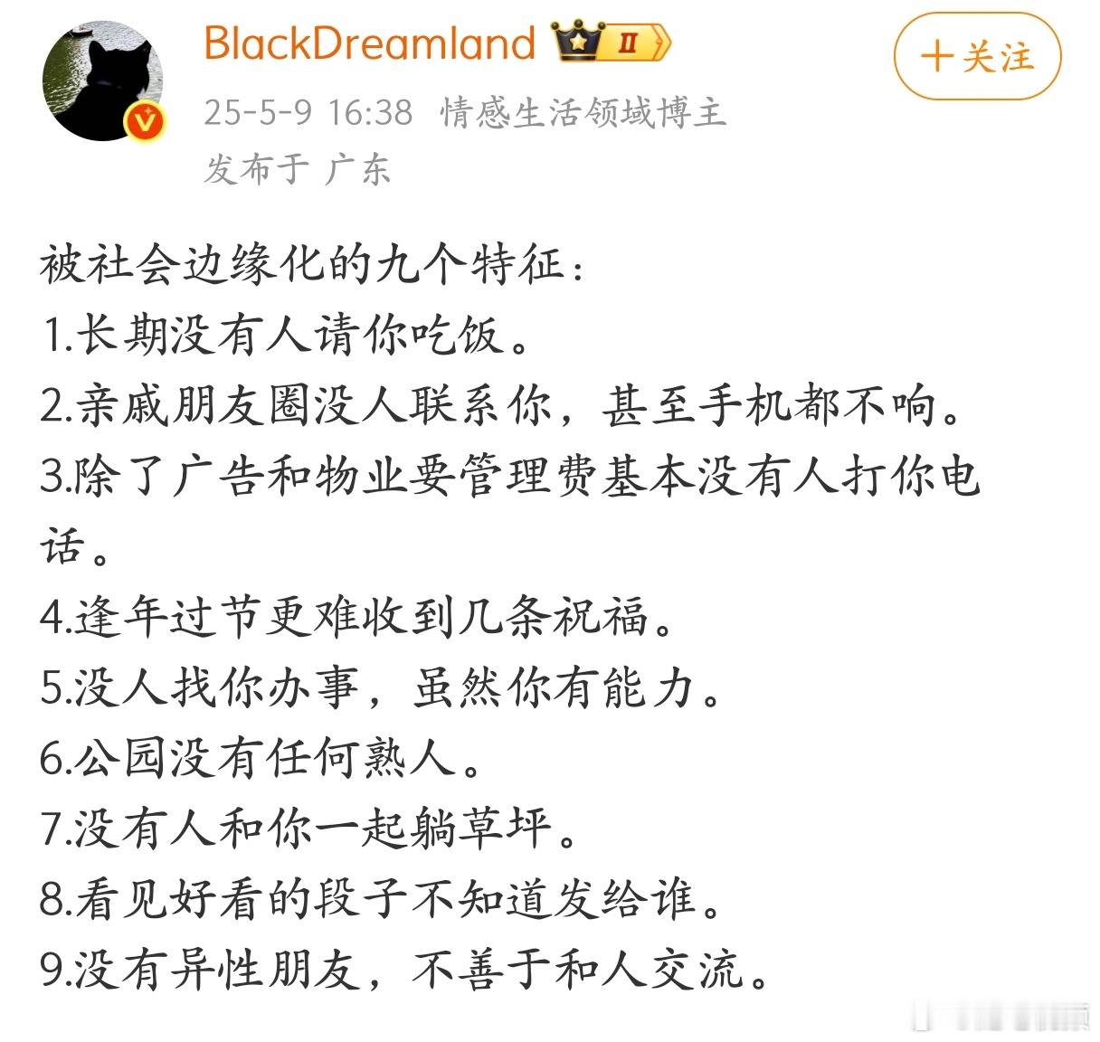 被社会边缘化的九个特征，我感觉我全中。​​​
