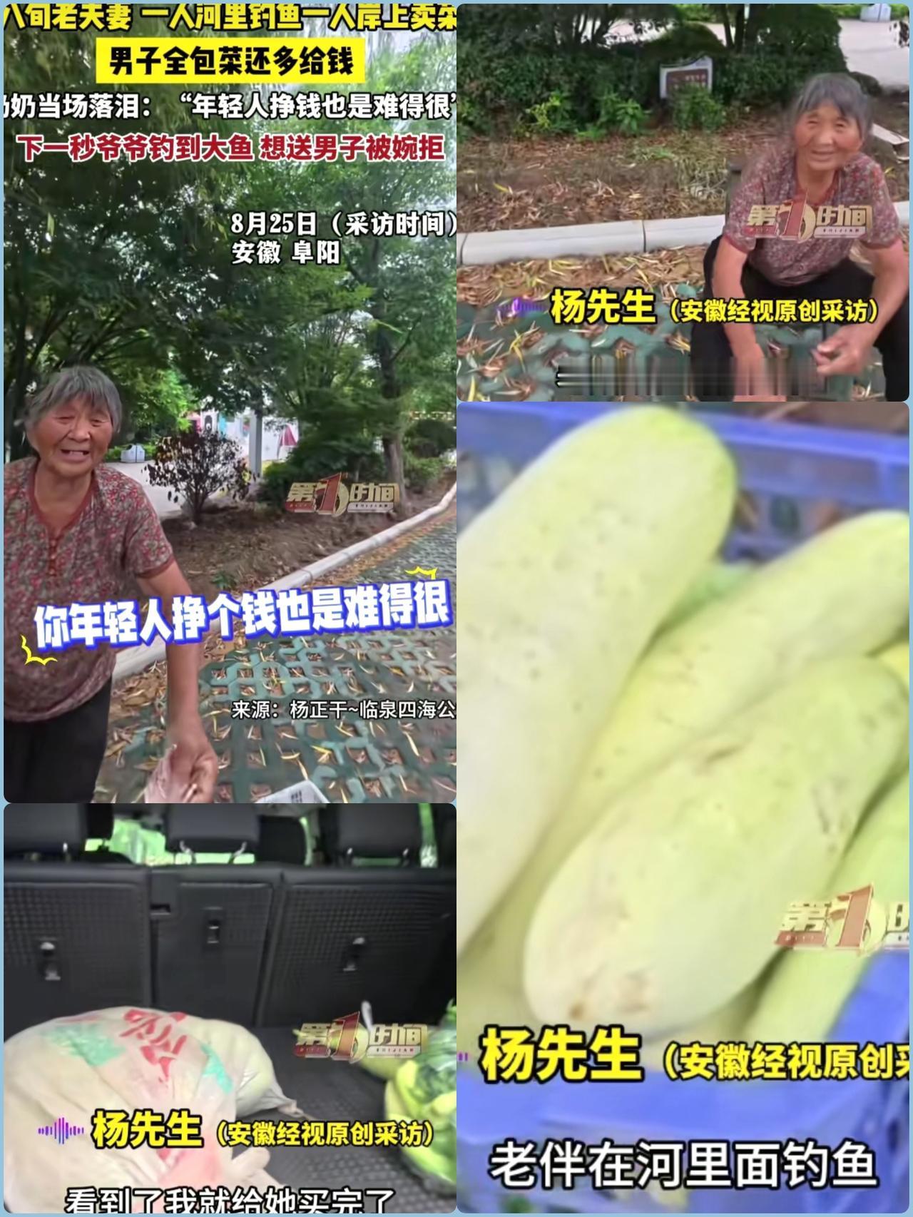 暖心！安徽阜阳，男子看到八旬老人在路边卖菜，他全买多给钱。没想到，老人说:“你