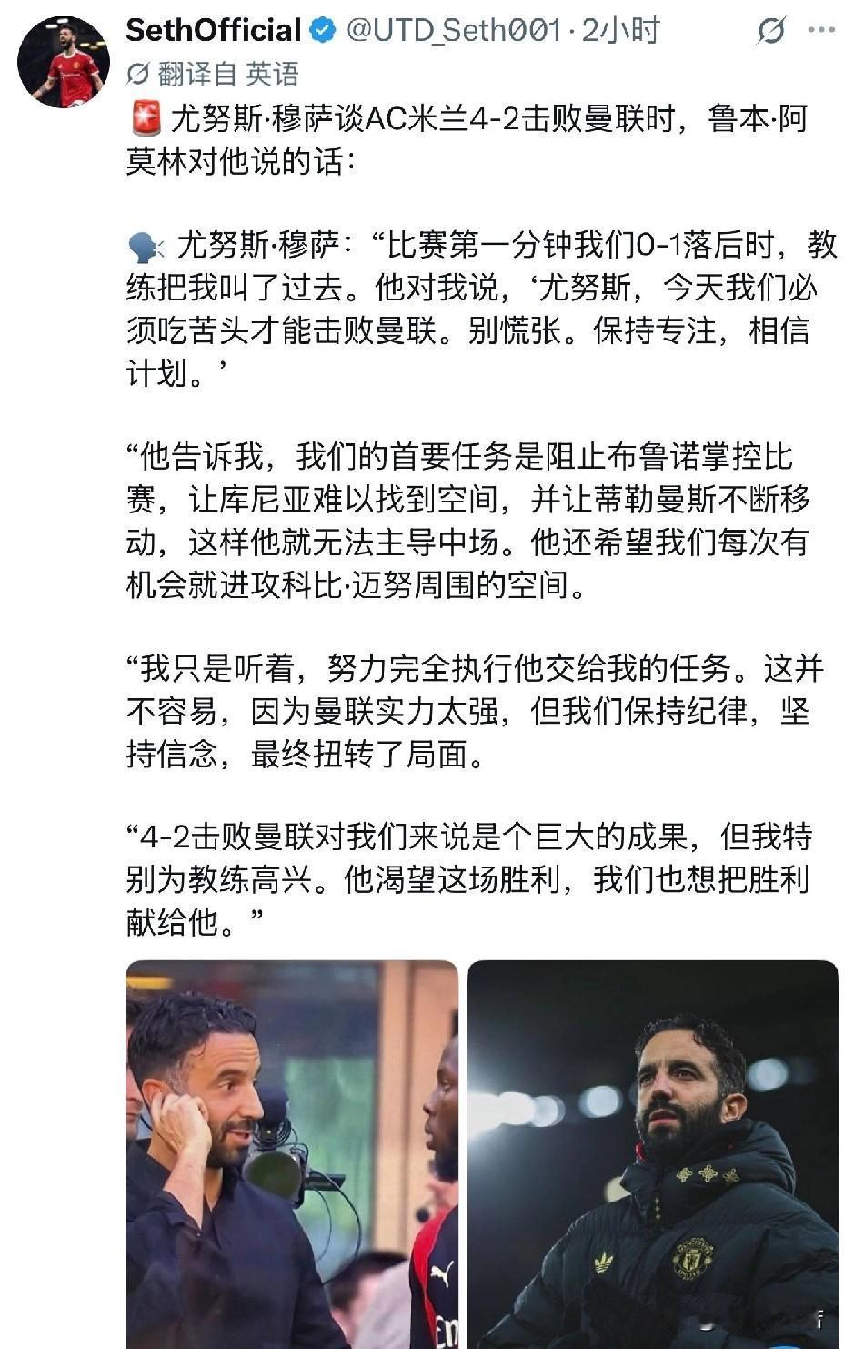 阿莫林战术成功！阿莫林并没有在赛后接受采访提到关于战术安排的事情，是穆萨在赛后透