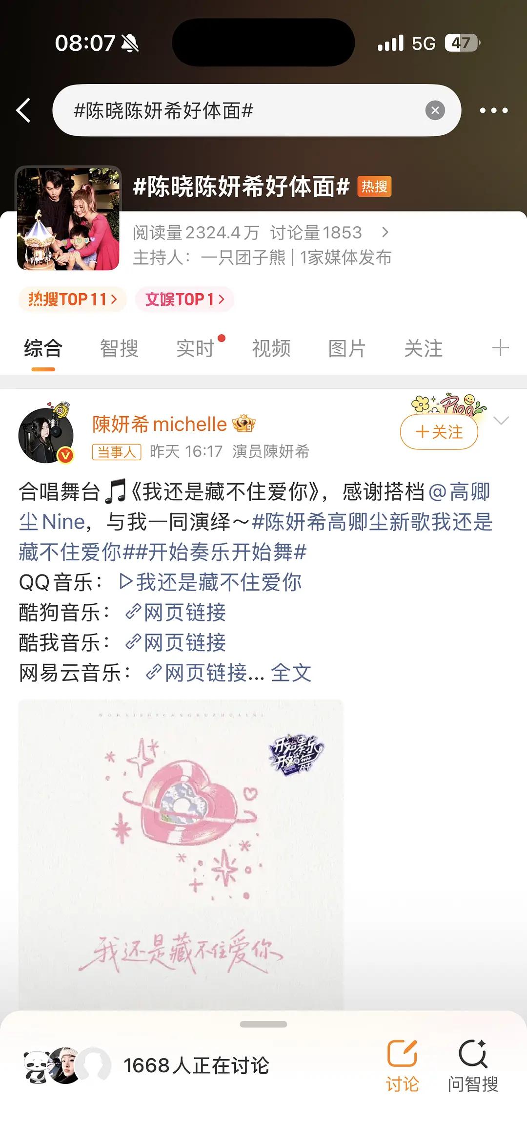 陈晓陈妍希怎么又变成体面夫妇了​​​