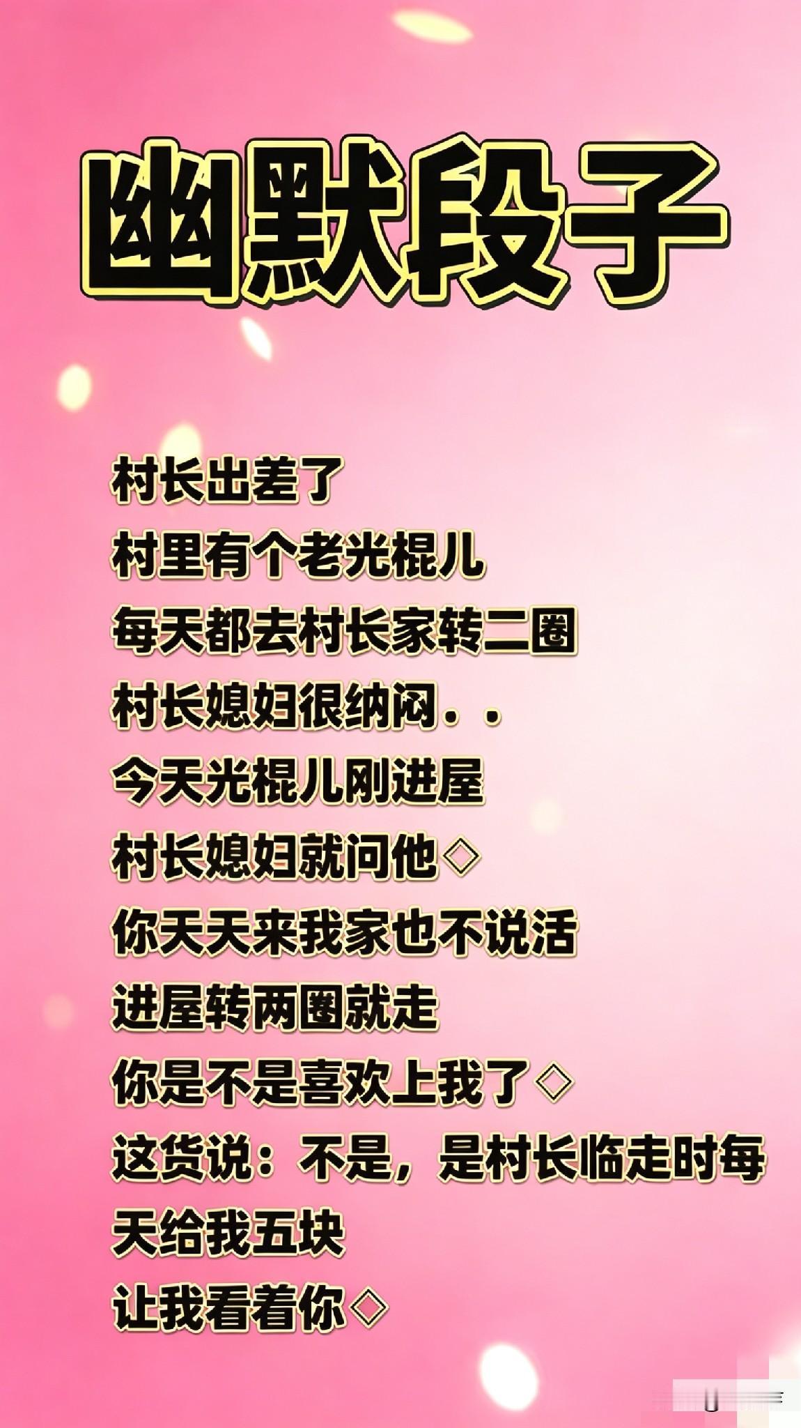 开心一刻笑不停，喜欢每日幽默小故事说说那些令你爆笑的笑话或段子超级好笑的笑话