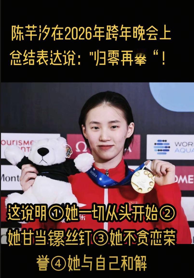 ［上篇］陈芋汐史诗新章：她的2026，不为卫冕，只为＂定义＂当陈芋汐以4