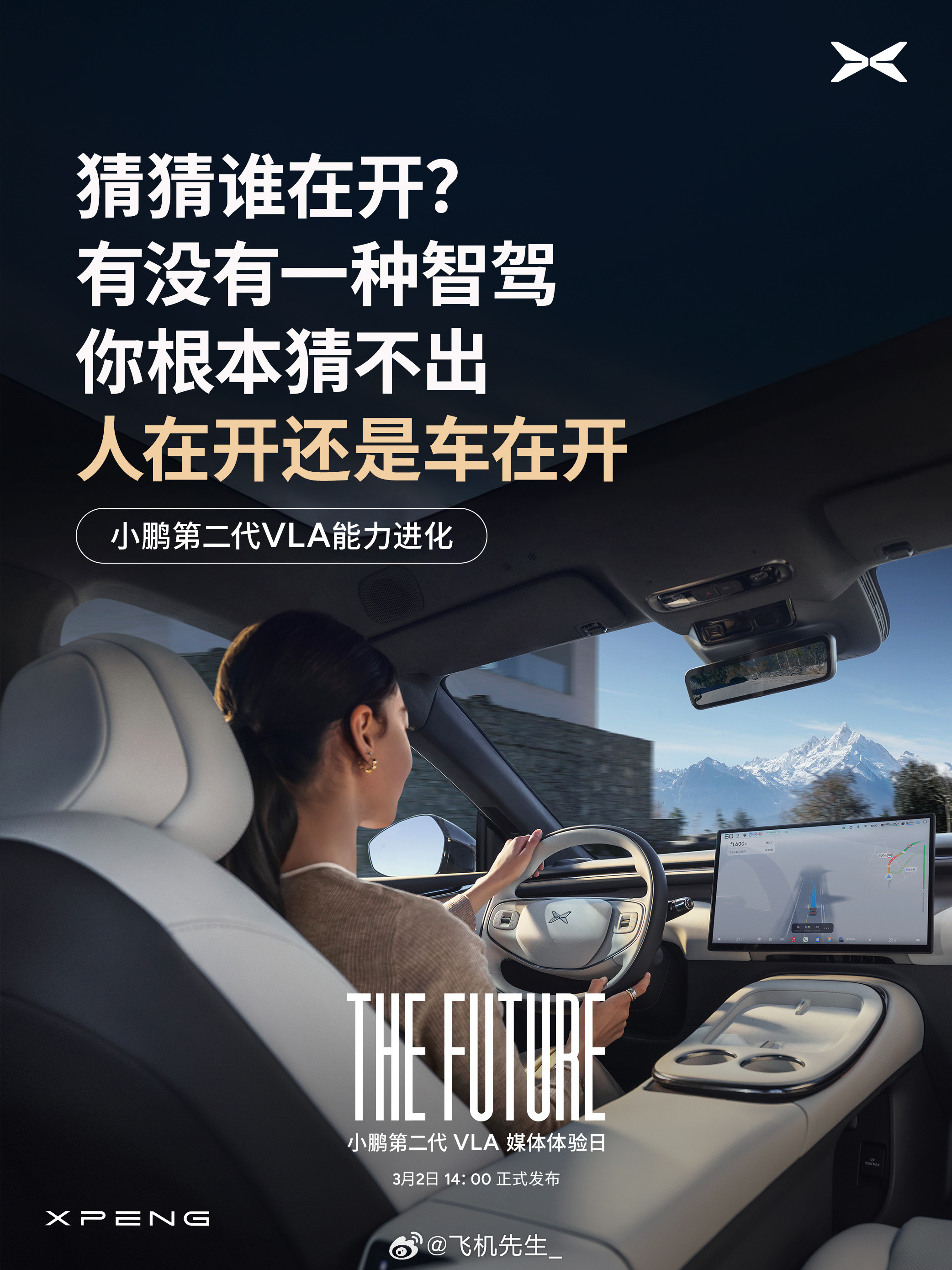 小鹏二代VLA来了。从官方物料看这次提升应该从场景、效率、拟人性等的提升，这次小