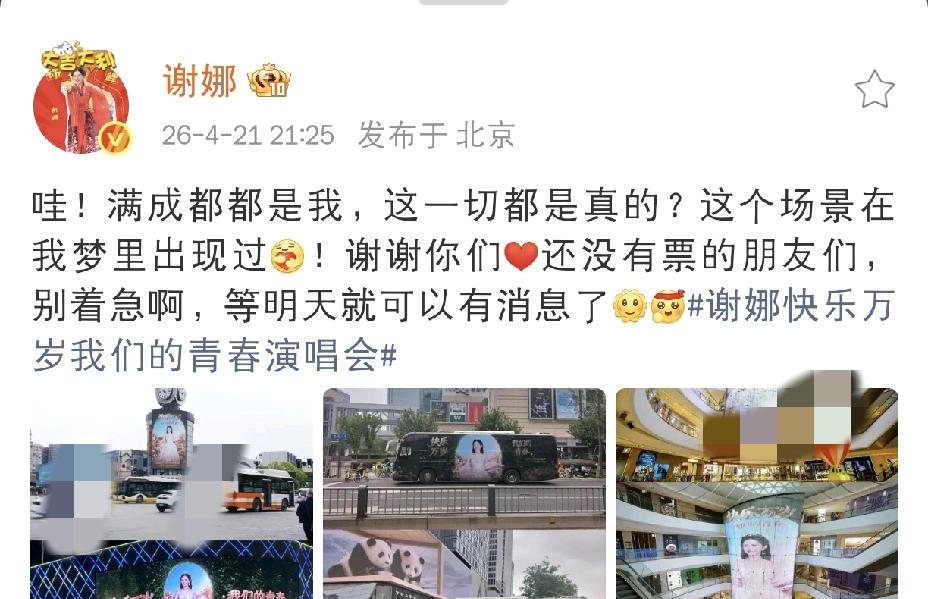 谢娜，太激动了！4月21日晚上，谢娜突然发了一条动态，字里行间全是抑制不住的