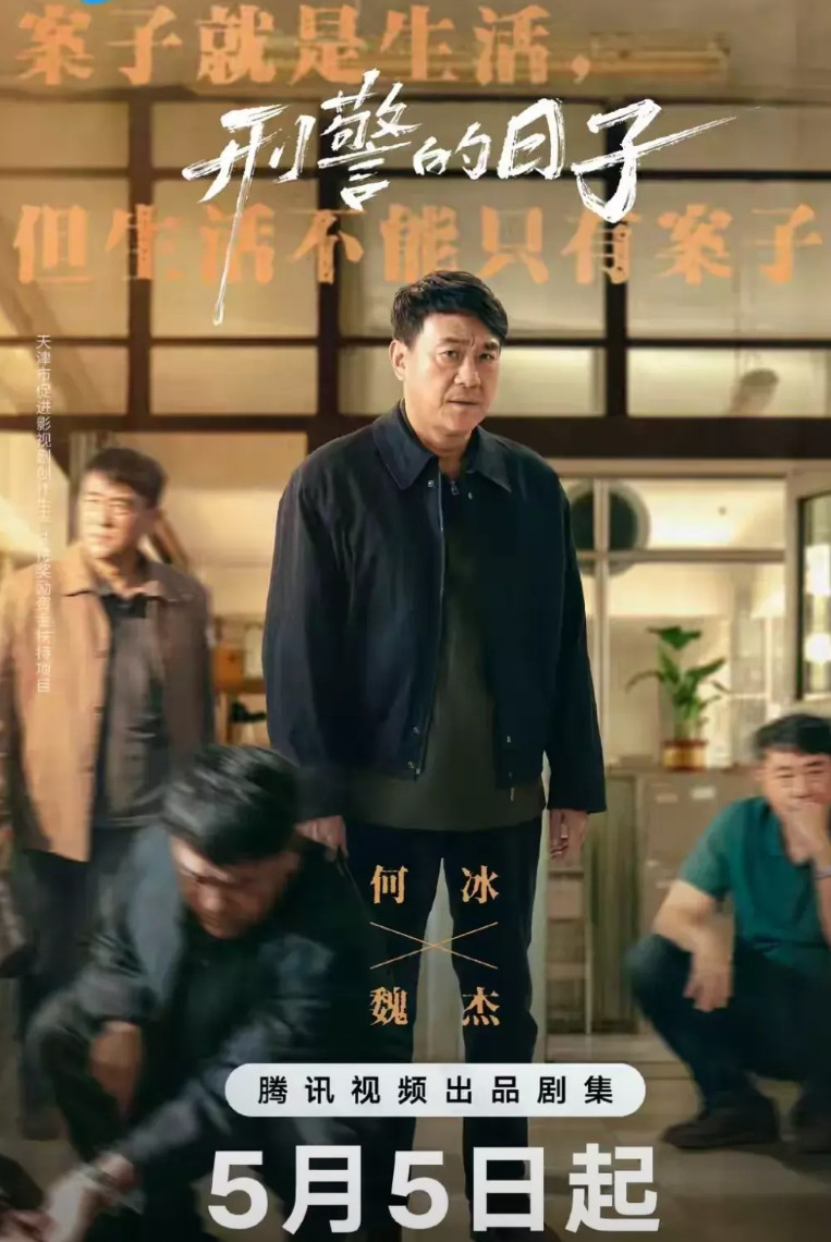 何冰演的是不是有点过了？《刑警的日子》央八热播……剧情有些平淡，但不雷人也