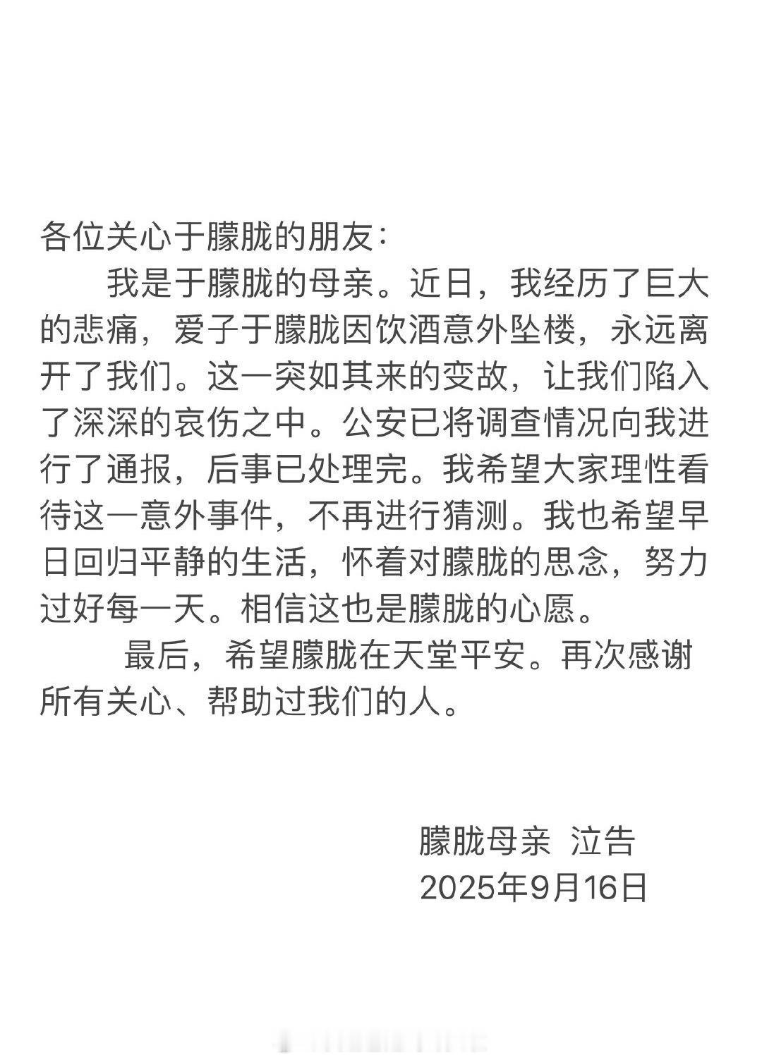 于朦胧母亲发文以后，评论里还是有很多人不信，还在恶意揣测。。。于朦胧系饮酒意外坠