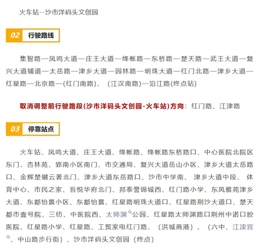 荆州8路公交3月16日调整，往返途经红星路，出行更便捷经常坐荆州8路公交的朋友