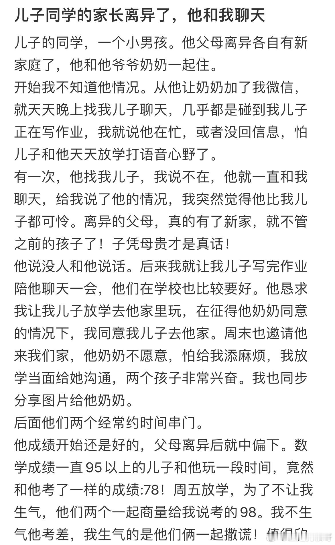 儿子的同学家长离异了，他每天都和我儿子保持着联系。​​​