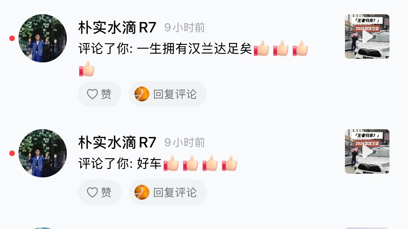 这哥们对汉兰达是真爱了​​​
