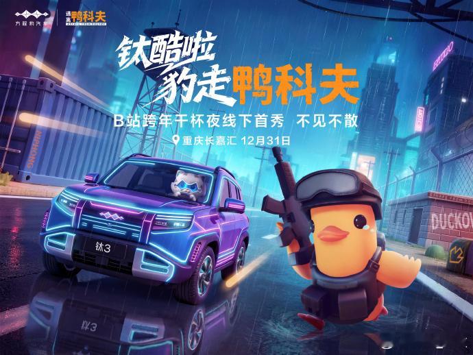 钛3＆鸭科夫“钛”酷啦！这小漫画“钛”可爱了，冲“鸭”！钛酷啦豹走鸭科夫