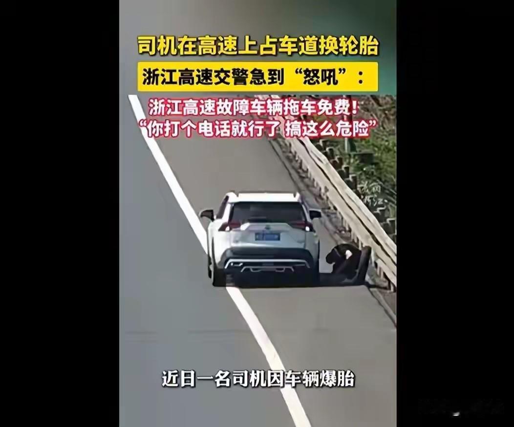 司机在高速上爆了胎，车停在应急车道，还占了一条主车道。交警赶到现场，急得直接冲他