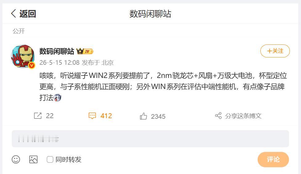 刚刚看到一则关于荣耀WIN2系列新品的消息，数据圈内大佬发文爆料，这款新机可能会