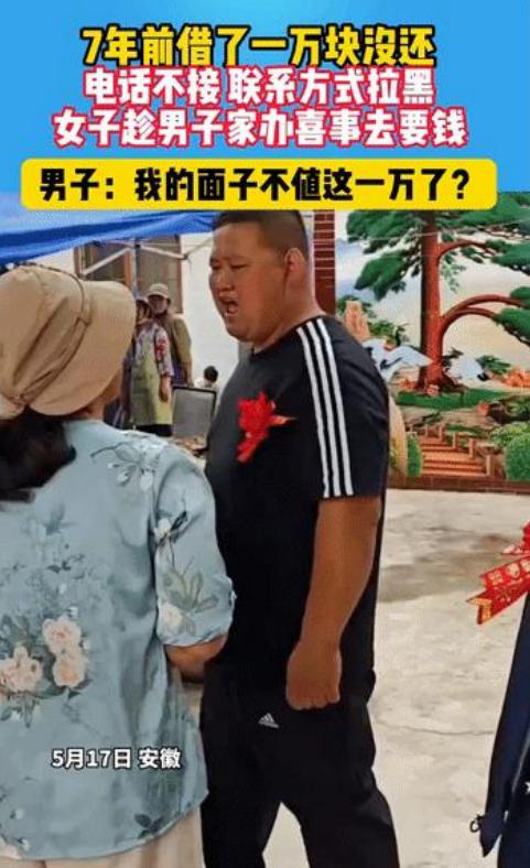 “现在知道丢人了”？安徽，男子七年前借女子一万块，之后玩消失，电话不接了，联系方