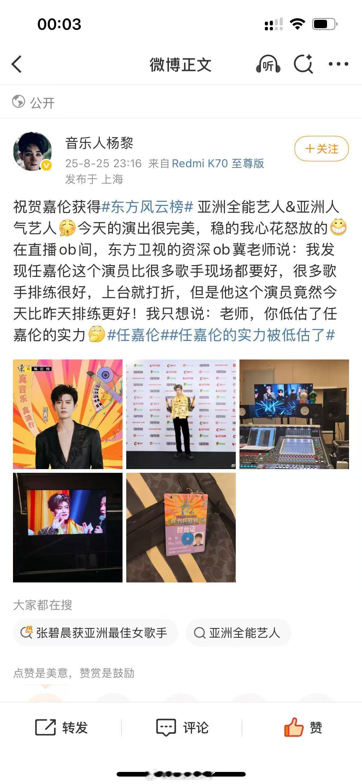 任嘉伦凭实力稳住舞台，舞台王者，全能Ace，在他喜爱的舞台上光芒尽显！任嘉伦东方