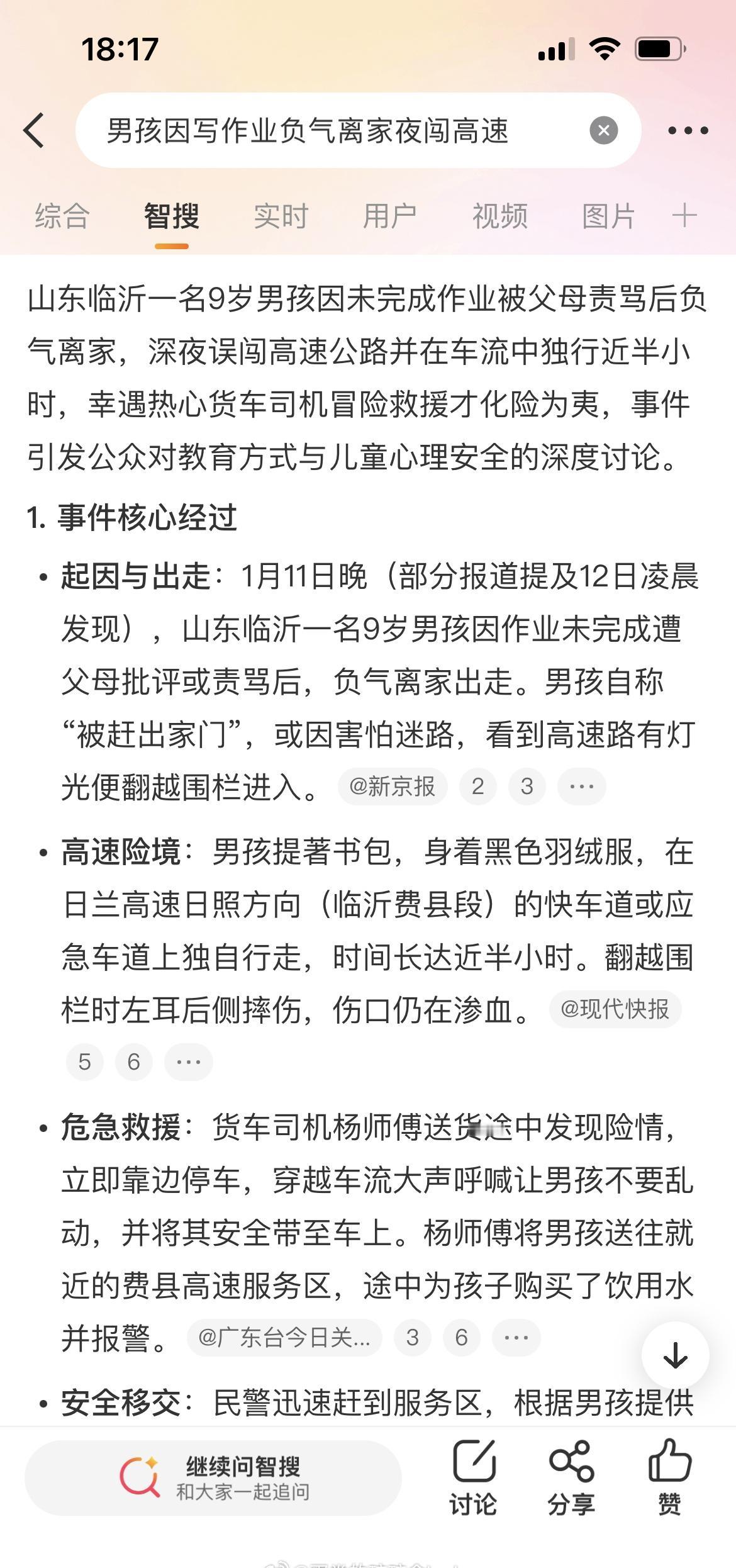 太危险了，想想都后怕，幸亏巡逻民警及时发现，不然后果真是不敢想。孩子负气出走