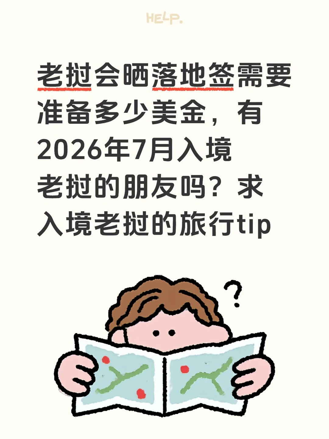 求老挝会晒入境攻略