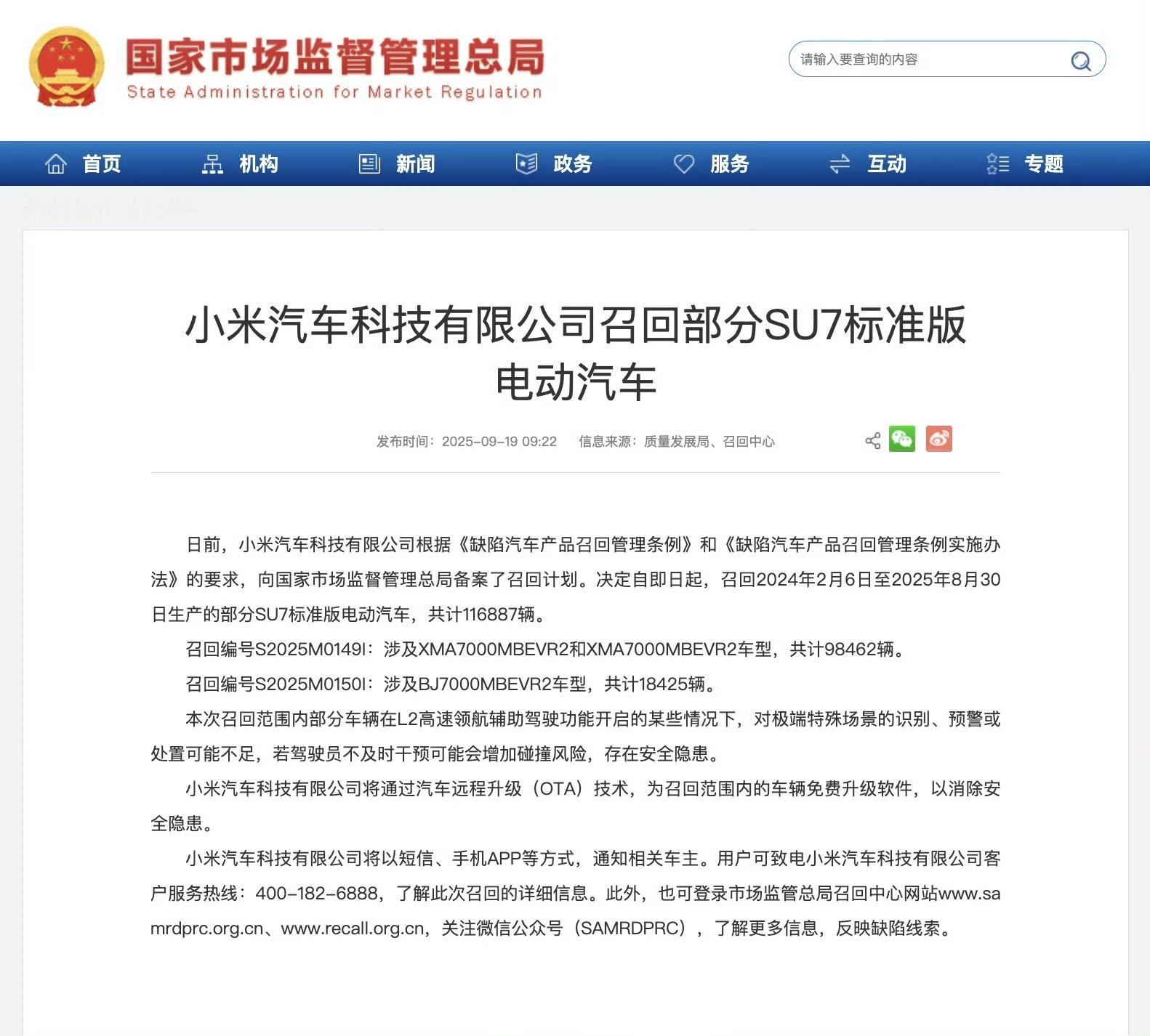 小米召回11.7万辆标准版SU7因为辅助驾驶相关问题，小米汽车决定召回2024年