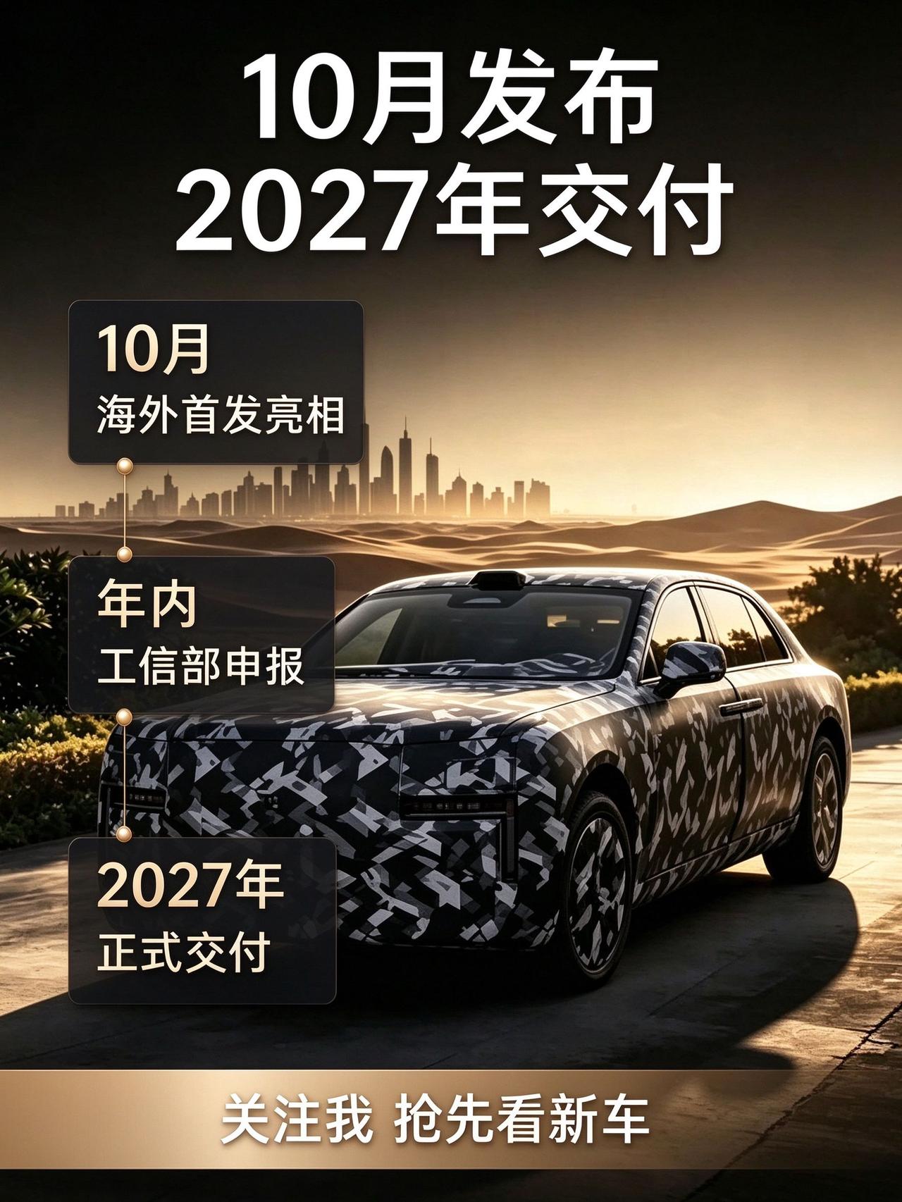 据悉，仰望行政级轿车10月就要发布了。这台车一出来，估计又有一波人要吵翻：凭什么