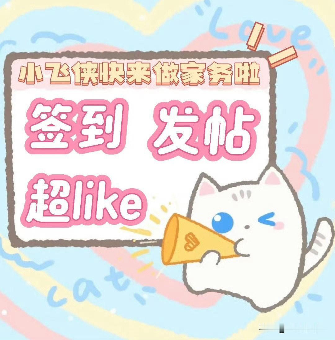 坚持家务了吗